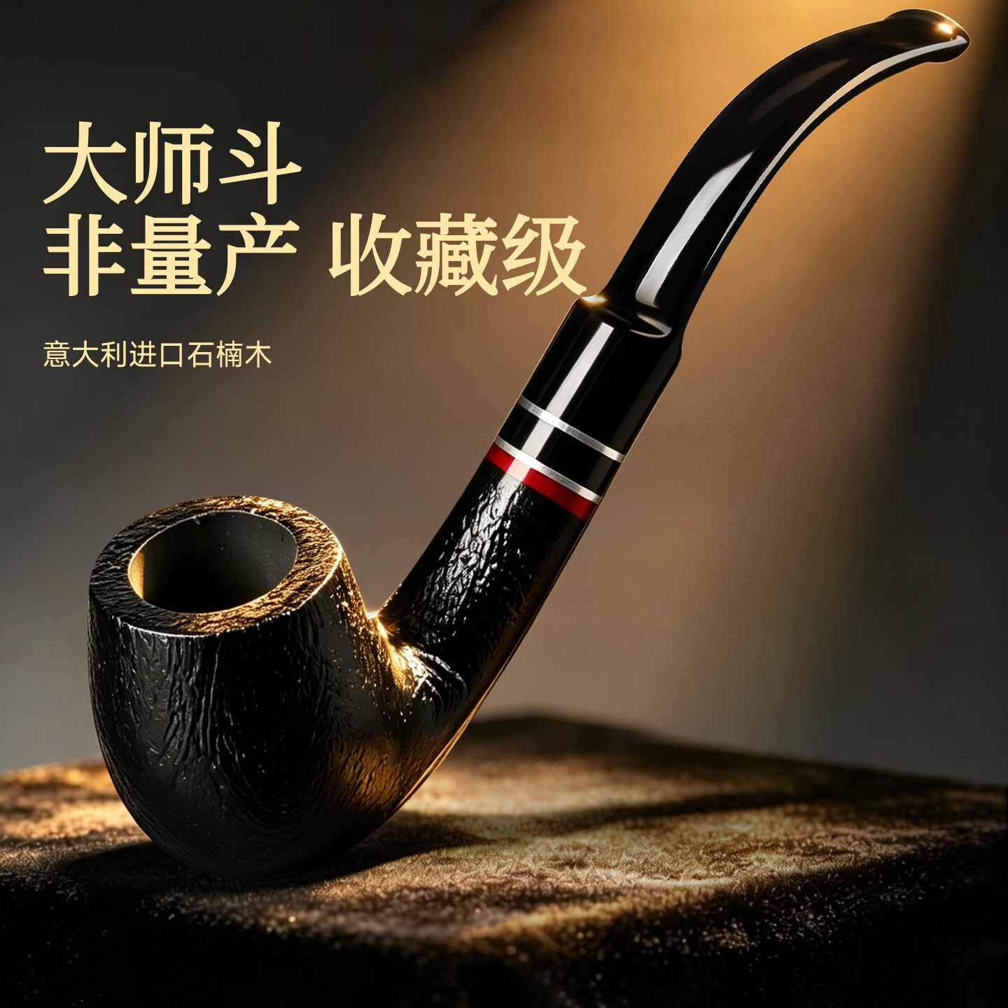 烟斗石楠木正品男士专用烟枪旱烟