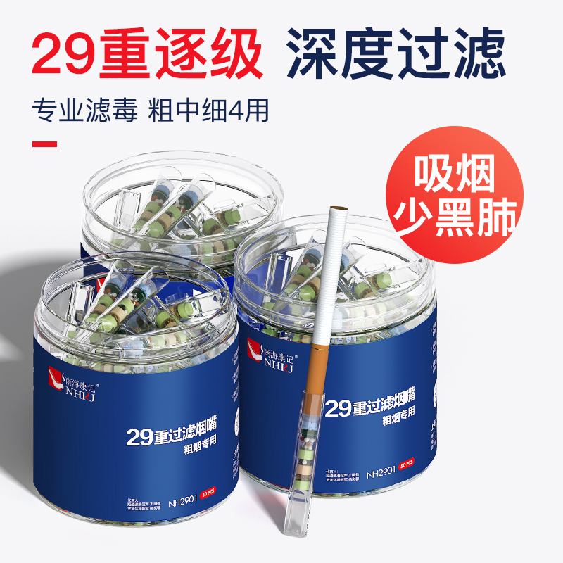 南海康记烟嘴29重双芯草本过滤