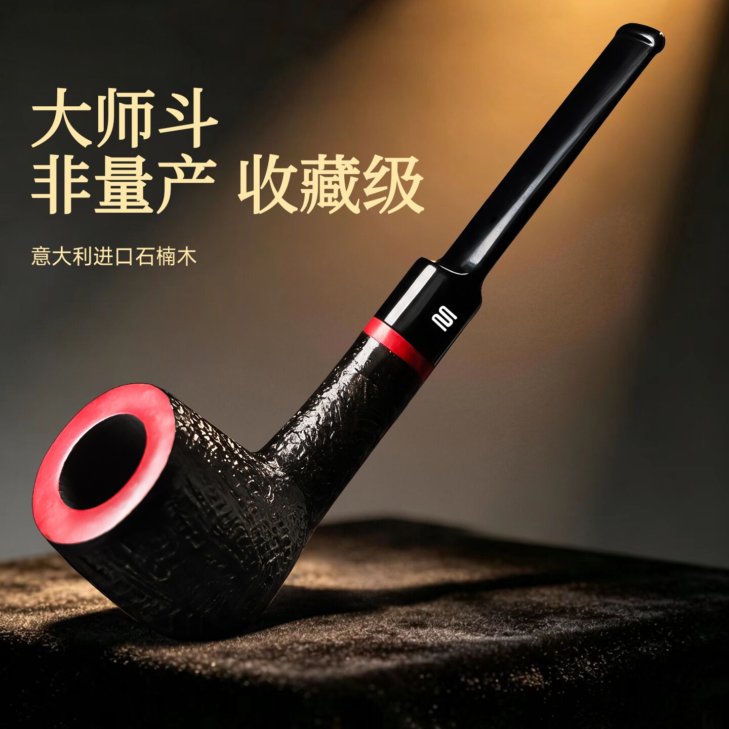 石楠木烟斗正品男士专用进口手工