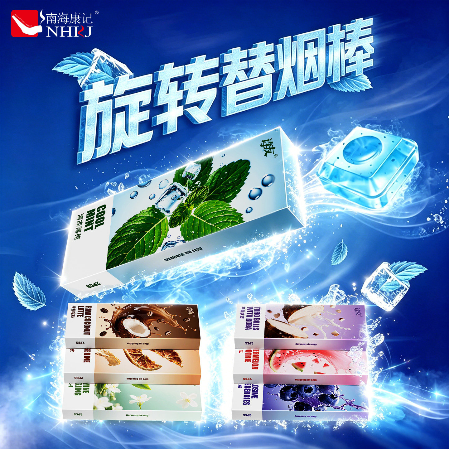 送烟民果味替代烟吸棒薄荷替烟棒