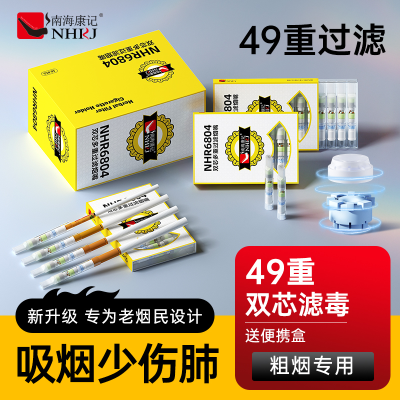 2025新款49重强效烟毒过滤嘴