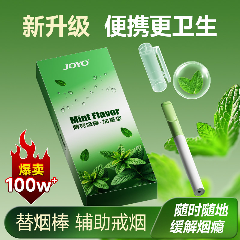 香烟替代棒替烟棒辅助戒烟便携式新款戒烟神器薄荷味香烟代替棒