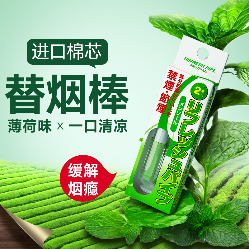 替烟棒薄荷味烟民香烟替代薄荷味