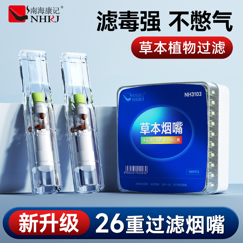 一次性粗中细三用新款烟嘴过滤器