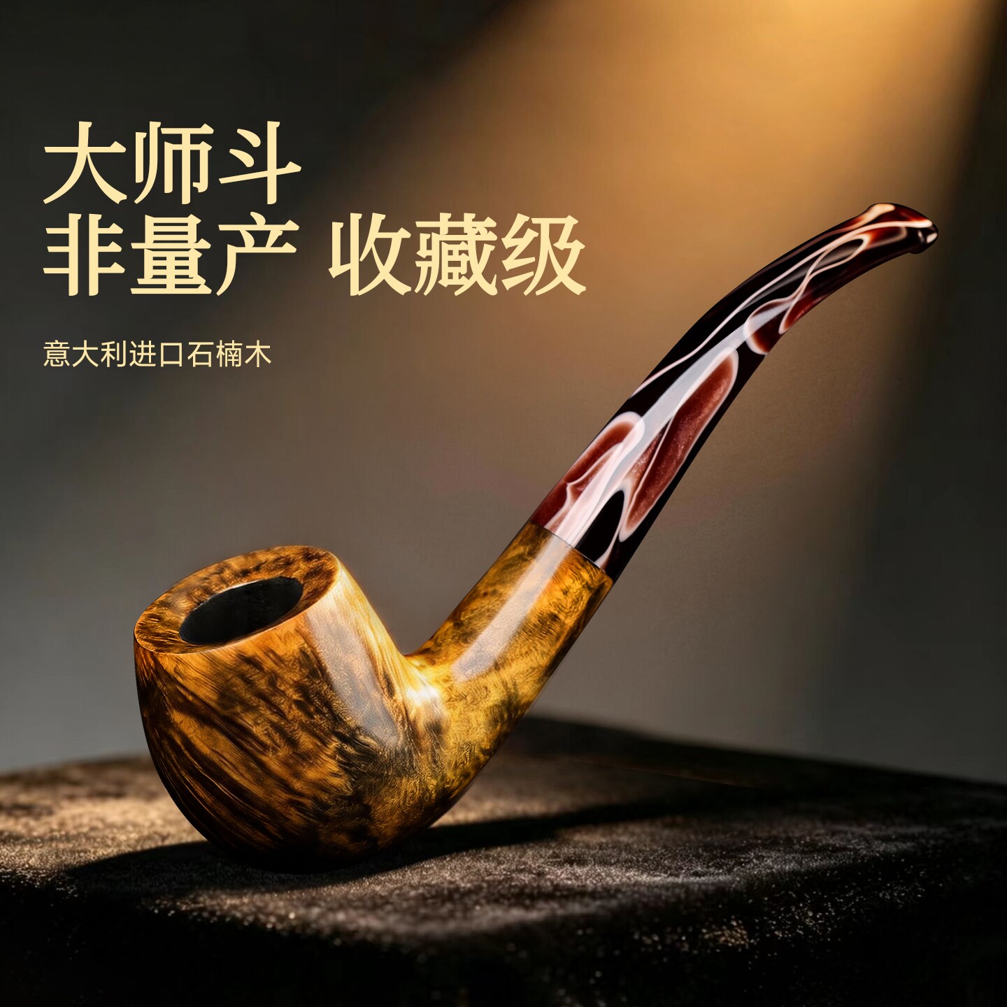 石楠木烟斗正品男士专用手工新款专用烟丝烟杆烟筒香全套工具进口