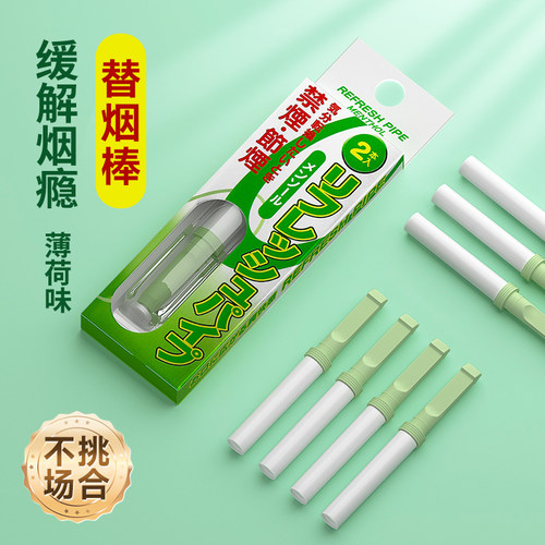 替烟棒代替烟嘴科学戒烟缓解烟瘾