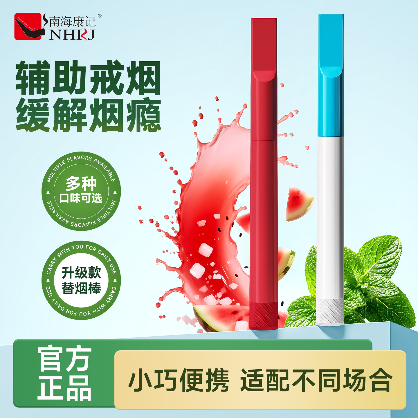 新款旋转果味替烟棒辅助戒烟神器