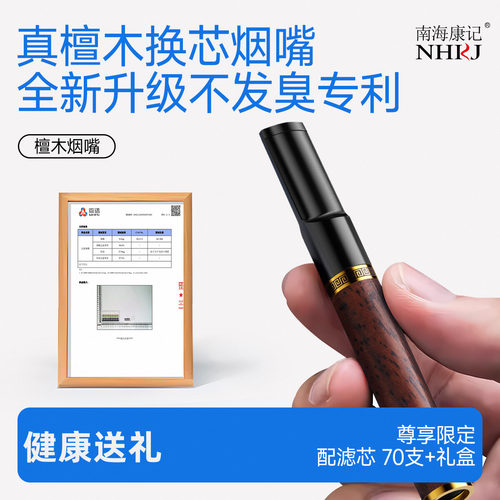 南海康记送父亲檀木换芯烟嘴礼盒