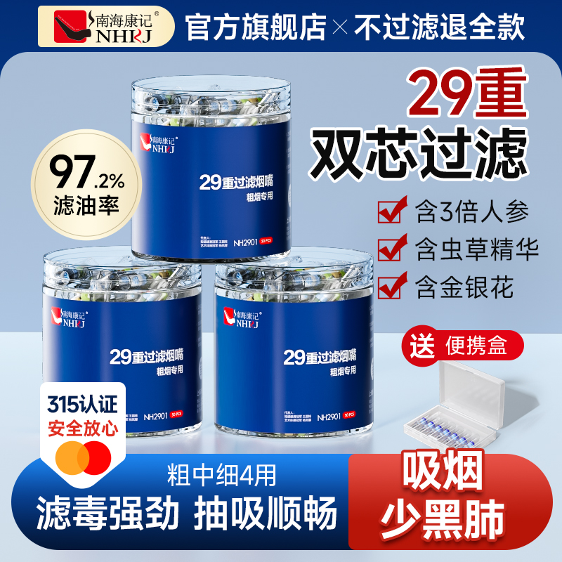 【老客回购】29重双芯过滤烟嘴