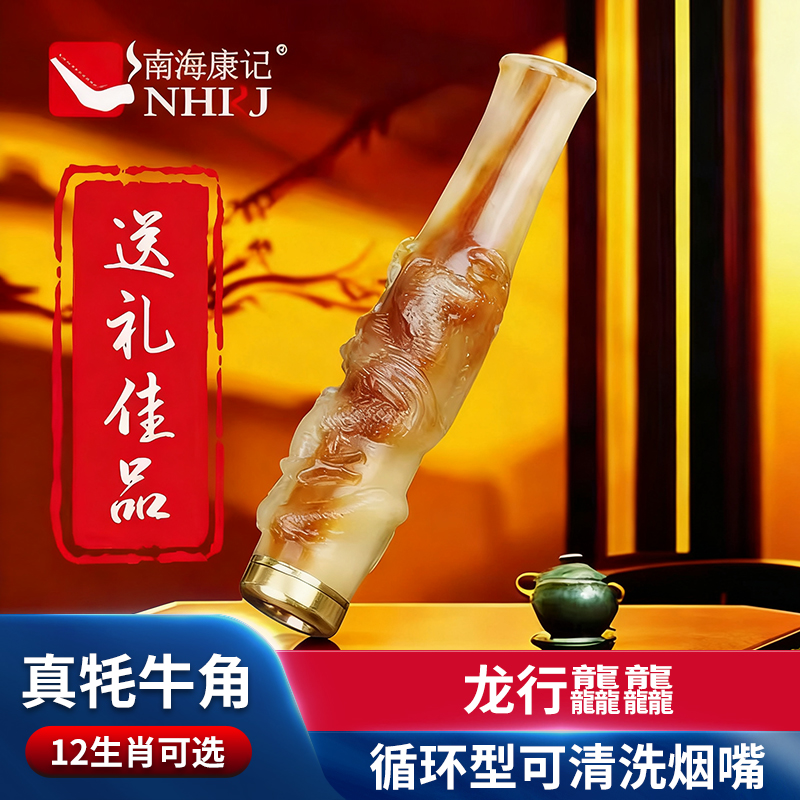 健康好礼牛角烟嘴礼盒装十二生效