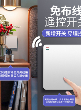 单火无线开关面板免布线遥控开关220v智能无线家用双控随意贴开关