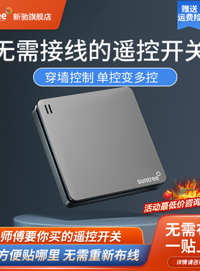 灰色简约遥控开关灯家用无线智能接收器模块免布线随意贴双控面板