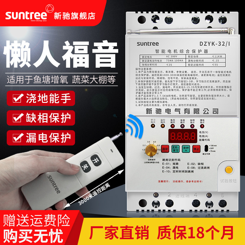 Three-phase Remote Switch 380V Water pump Remote Switch Wireless remote control Long-range switch Water pump Motor protectionin the Electronic/Electrician , Smart Home System , Power control system , Remote Switch  category - from Buy2taobao.com to provide professional Taobao agent buy service