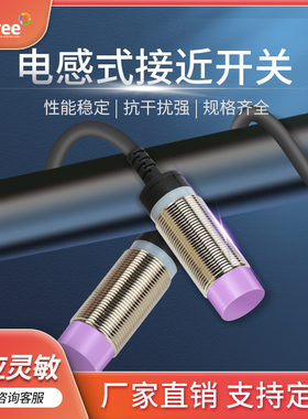 接近开关三线24V电感式M8/M12/M18/M30常开二12V常闭NPN传感器PNP