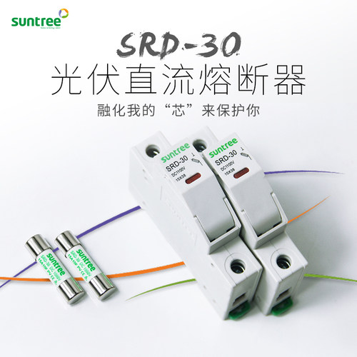 新驰光伏直流熔断器DC1000V熔断器底座10*38保险丝熔芯内芯6A-32A