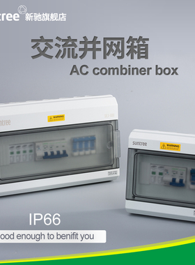 光伏并网配电箱太阳能发电220v380V交流配电箱 配电柜交流并网箱