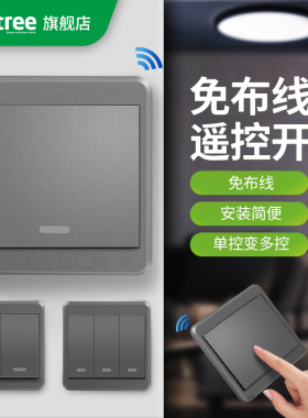 灰色无线遥控开关双控免布线面板家用电灯远程随意贴220v智能