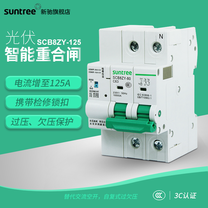 光伏过载短路自动重合闸