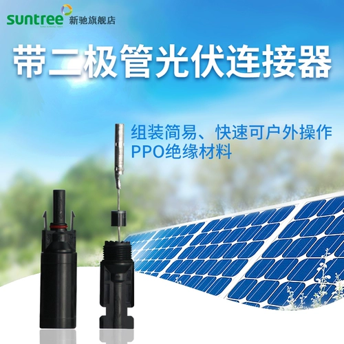 MC4 фотоэлектрический разъем диод Солнечный фотоэлектрический водонепроницаемый фотокно -разъем MC4 Фотоэлектрический разъем диод