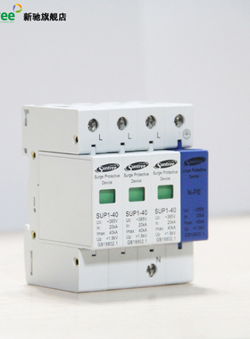 家用避雷器防雷器SUP2-40KA 3P+N防雷保护器220V浪涌电涌保护器