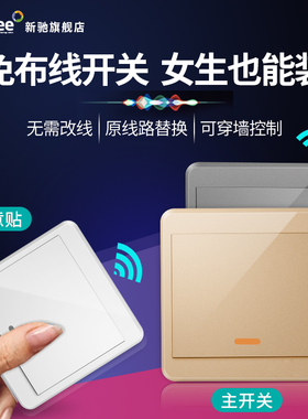 无线遥控开关面板免布线220v智能远程遥控电灯家用双控随意贴开关