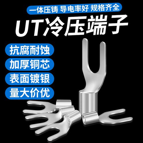 新驰集团U型冷压端子铜镀银