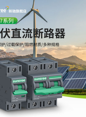 SL7N-125D光伏直流断路器大电流高电压100A储能直流断路器