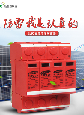避雷器家用防雷器电涌保护器380V遁形20/40KA电涌浪涌防雷保护器