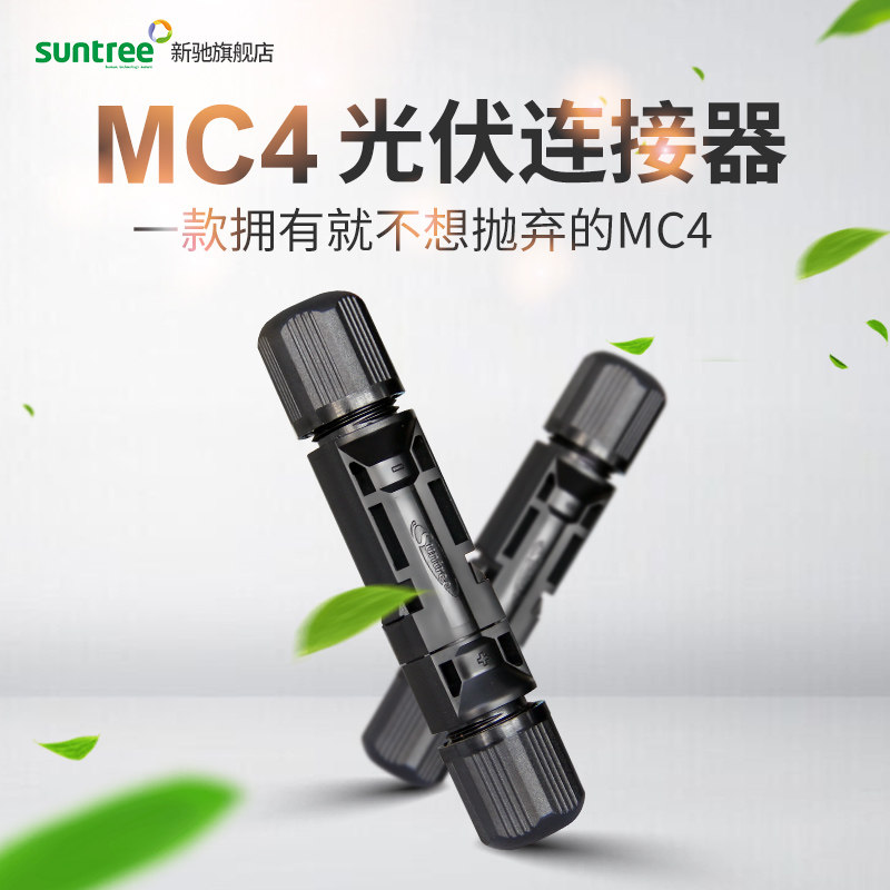 太陽能連接頭MC4公母插頭6平方線MC4光伏連接器MC4接頭MC4連接器在類目 五金/工具, 太陽能電池, 太陽能電池組件中 - 來自Buy2taobao.com提供專業的淘寶代購服務