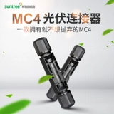 Солнечный разъем MC4 мужской заглушка 6 квадратный провод MC4 Photovaline Connecter разъемы MC4 разъемы MC4 разъемы MC4