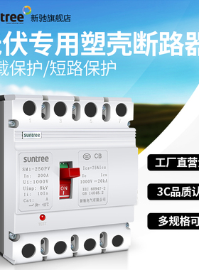 直流断路器直流塑壳开关SM1-250PV 4P DC1000V 225A直流开关