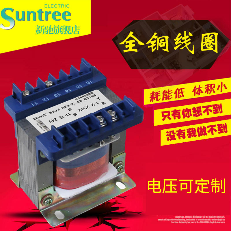 新驰全铜控制变压器36v24v12v6v