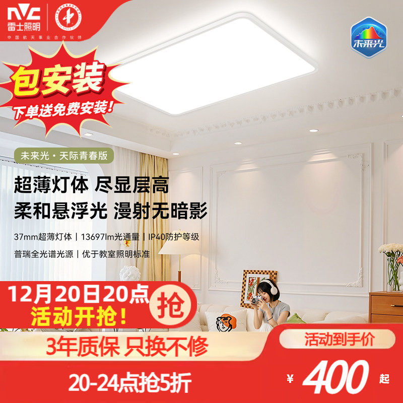 雷士照明未来光护眼吸顶灯新款客厅卧室简约大气智能灯具直发光