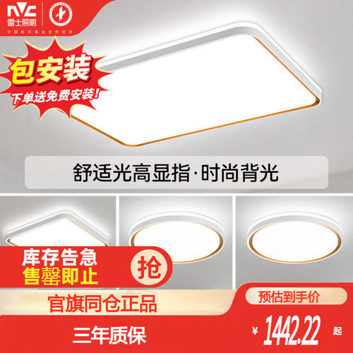 雷士照明全光谱护眼客厅吸顶灯