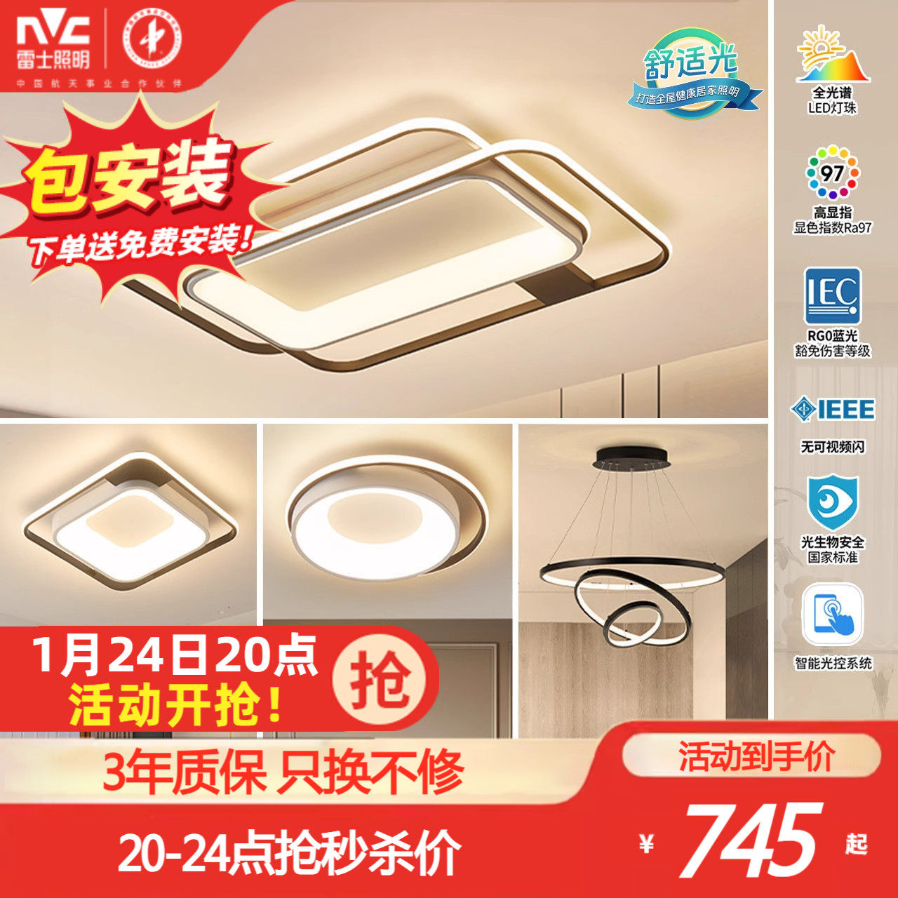 雷士照明led全光谱护眼客厅吸顶灯北欧风大气全屋套餐卧室灯环宇,家装灯饰光源,护眼吸顶灯,淘宝优惠券,粉丝福利购,淘宝优惠卷