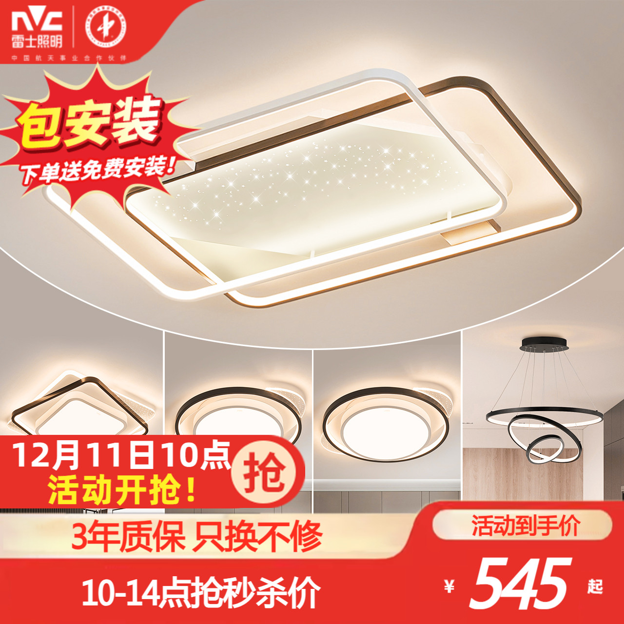 雷士北欧灯具套餐简约现代