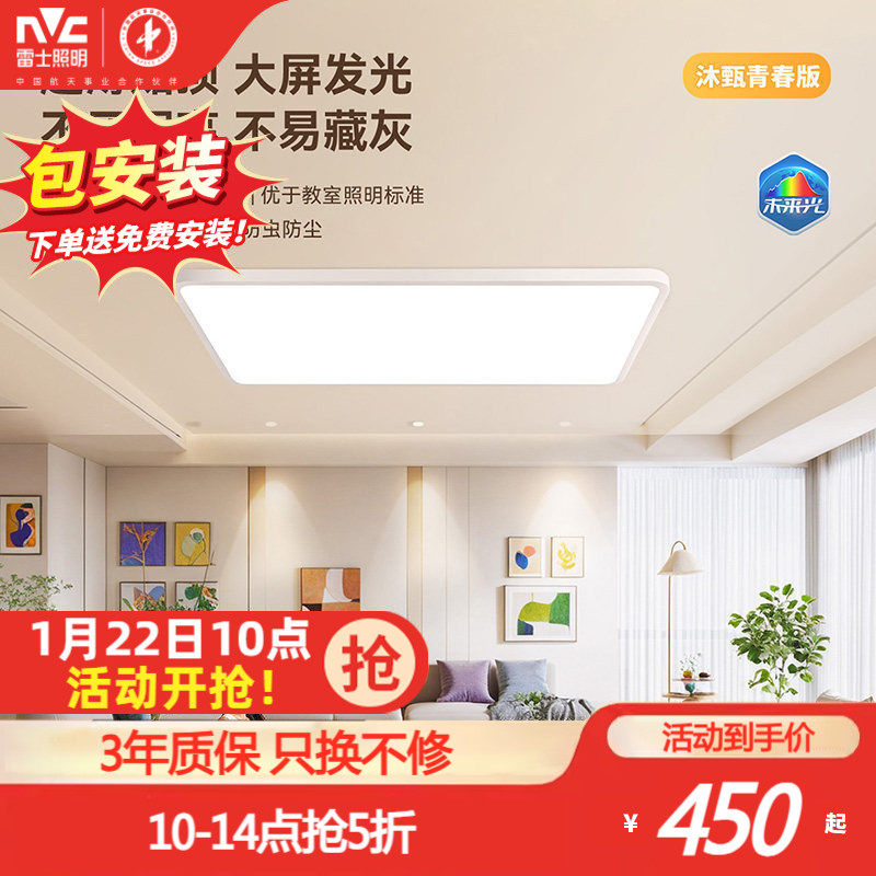 雷士照明未来光护眼吸顶灯新款客厅卧室简约大气智能灯具直发光,家装灯饰光源,护眼吸顶灯,淘宝优惠券,粉丝福利购,淘宝优惠卷