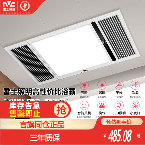 雷士照明嵌入式大功率浴霸