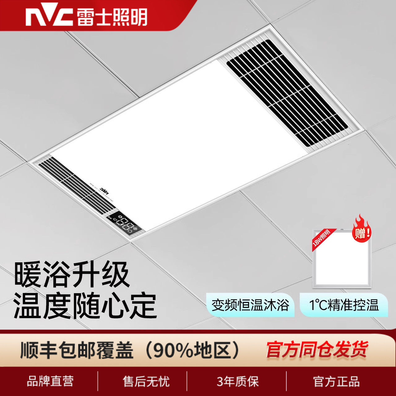 雷士照明多功能浴霸风暖嵌入式集成吊顶三合一卫生间取暖器