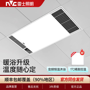 雷士照明多功能浴霸风暖嵌入式集成吊顶三合一卫生间取暖器