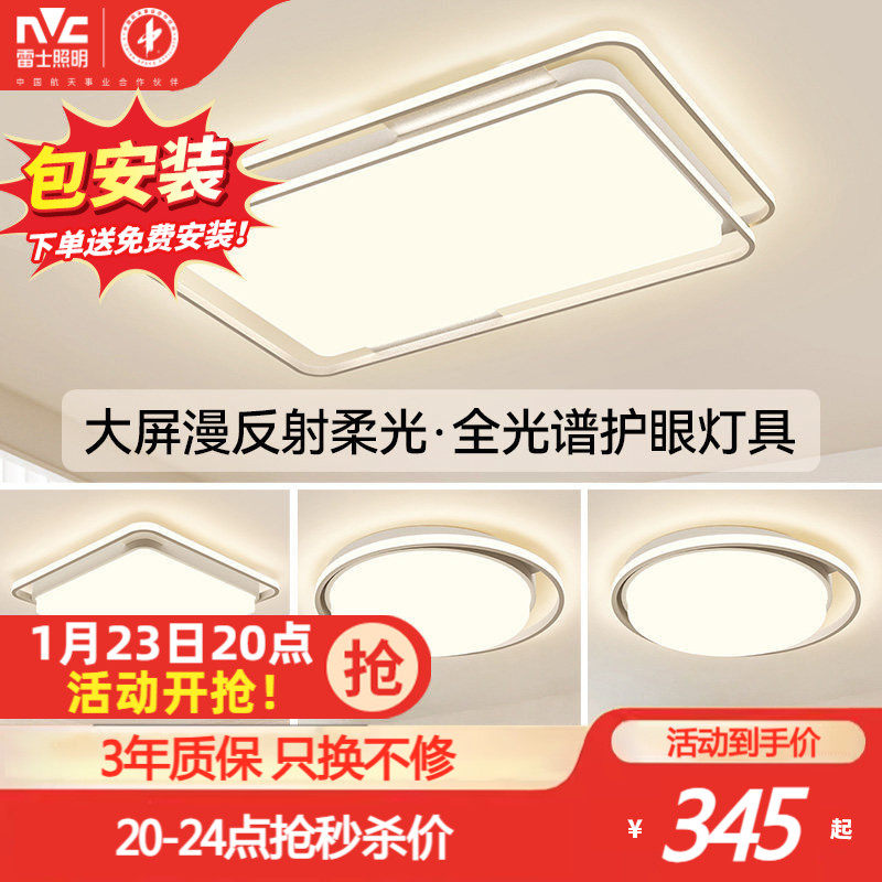 雷士照明客厅吸顶灯北欧简约现代大气全光谱护眼卧室灯全屋套餐灯,淘宝优惠券,粉丝福利购,淘宝优惠卷