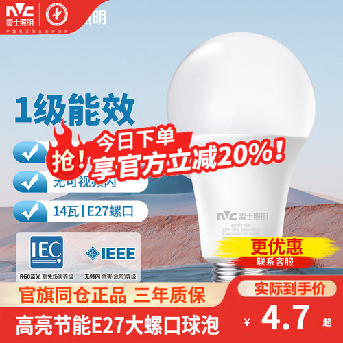 雷士照明led球泡灯超亮节能e27大螺口家用超亮小灯泡led节能灯泡