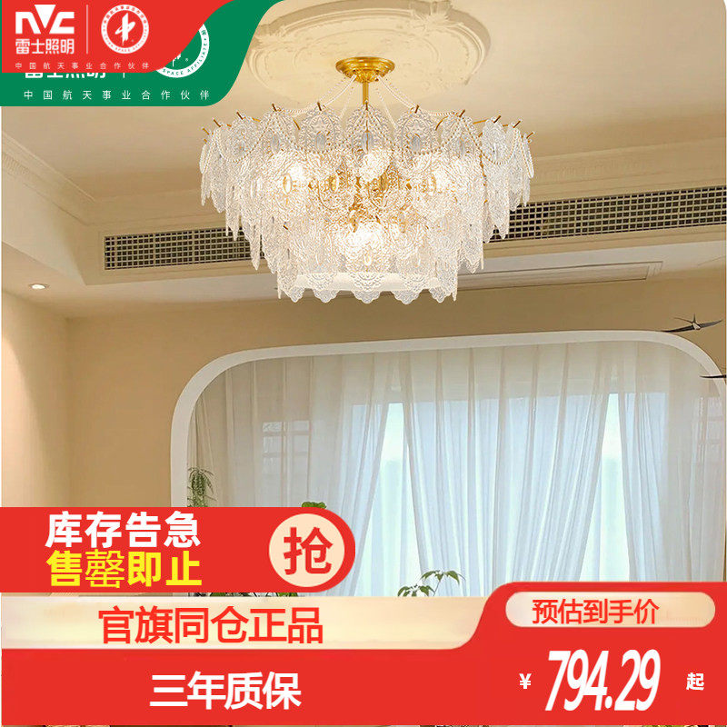 雷士照明法式仿水晶玻璃轻奢吊灯客厅主灯客厅灯卧室灯中山灯具
