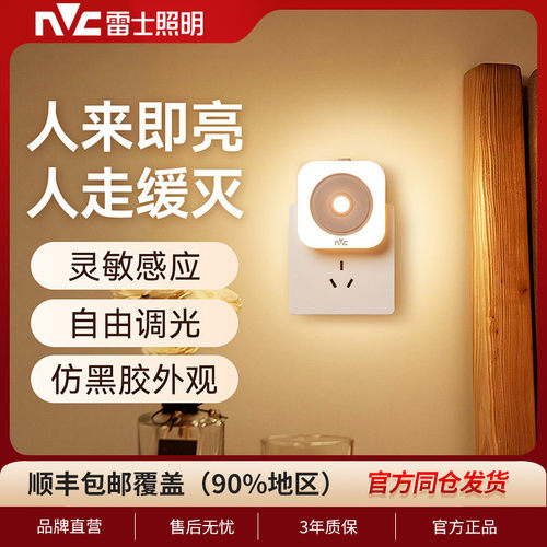 雷士照明小夜灯卧室床头睡眠灯夜间柔光护眼按键插电伴睡节能灯