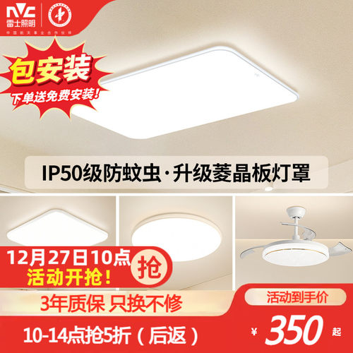 雷士照明吸顶灯小白灯PRO新款智能客厅灯卧室简约灯具全屋套餐