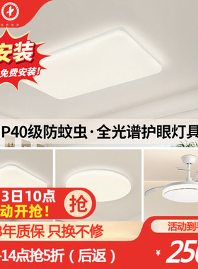 雷士照明IP40全光谱护眼吸顶灯客厅主灯卧室灯快装新款全屋灯具