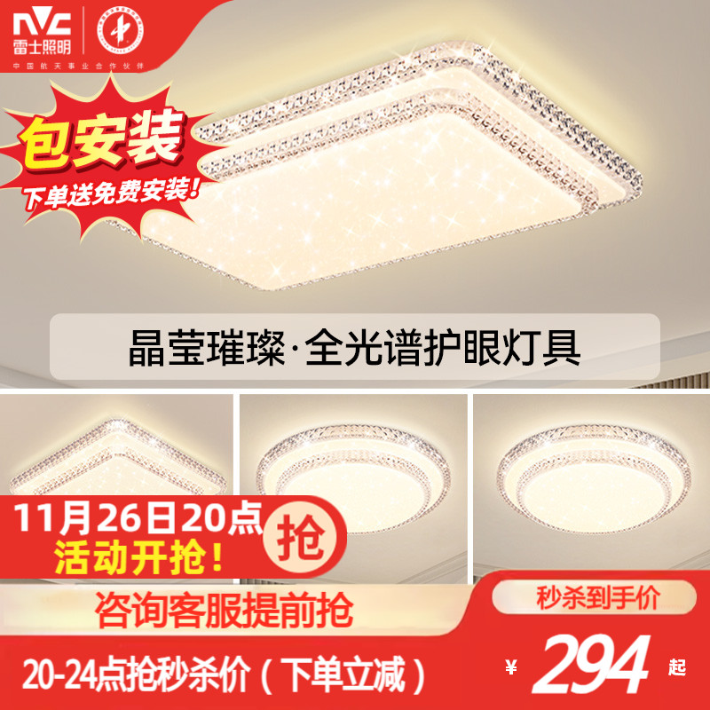 雷士照明现代简约灯具套餐超薄