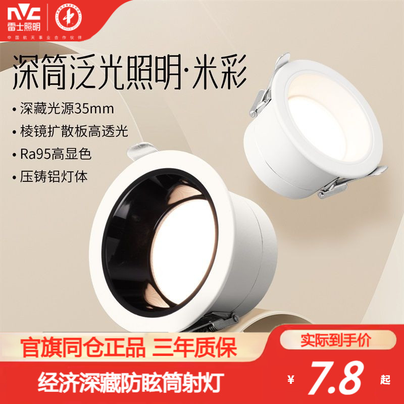 铝材筒灯 深层防眩