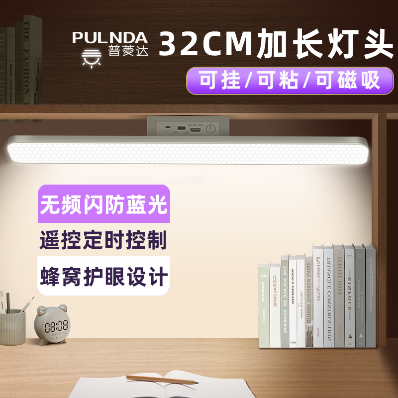 PULNDA 普菱达 台灯学习专用护眼宿舍灯大学生酷毙灯磁吸充电led书桌寝室床头灯