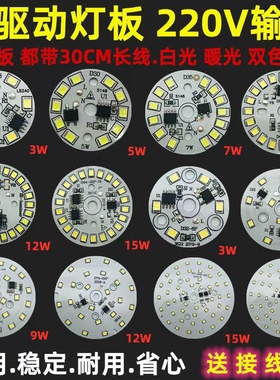 220v免驱动灯板led筒灯水晶维修灯片改造灯卧室餐吊圆形灯芯灯盘